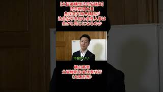 【大阪都構想法定協議会】読売新聞大月「自民党大阪市議団が法定協不参加も会長人事は全かと同じになるのか」横山英幸大阪維新の会代表代行（大阪市長）2026年5月26日火