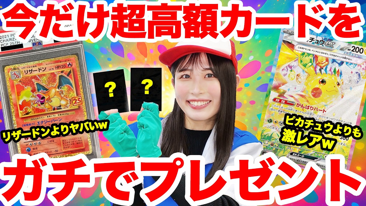 【緊急】見た人だけがもらえる爆裂レアカードの存在をまだ知らないんですか…？