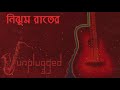 Obscure - Nijhum Rater Adhar (Unplugged Audio)