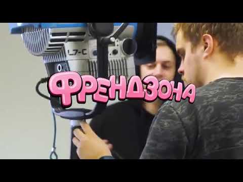 КАК СНИМАЛИ КЛИП 'ФРЕНДЗОНА – ПОСЛЕДНИЙ ЭКЗАМЕН' (FRENDZONA FAN)