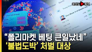 [여의도튜브] '서울시장' 대역전에 10만달러 수익 네티즌 화제 / 머니투데이방송