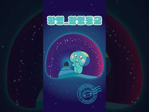 [장려상] 봉공이와 경기도 속 숨은 보물 찾기!