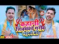 Video कहानी शिवभक्त गरीब लड़की की Ankush Raja Shiv Gat