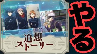 誰もやってない謎コンテンツの追想ストーリーやってみたら報酬美味過ぎてビビったｗｗｗ　ファンパレ