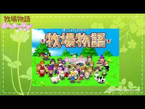 牧場物語 ミネラルタウンのなかまたち For ガール
