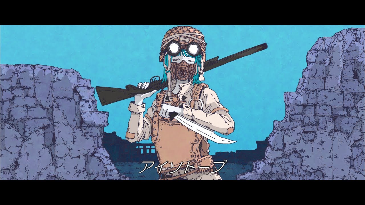 アイソトープ / 可不