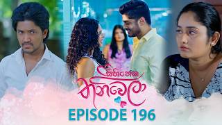 Sihineka Thaniwela – Episode 196 – 2026-07-03