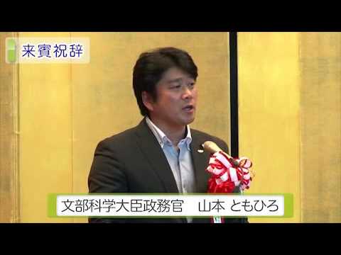 創立125周年記念式典