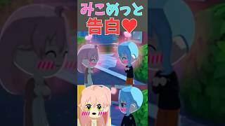 ついにみこちがすいちゃんに告白、みこめっとの関係に変化が【ホロライブ切り抜き／白上フブキ／さくらみこ／星街すいせい】 #ホロライブ切り抜き