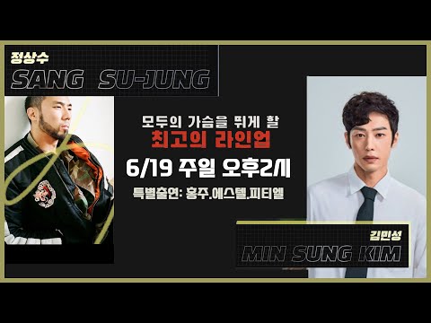 [세계로교회] 6월 19일 주일 오후 2시 정상수. 김민성. 홍주. 에스텔. 피티엘 초청콘서트!