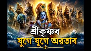 Download lagu Krishna's Divine Avatars I Lord Krishna's Avatars Across Different Yugas I Sacred Story of Krishna's mp3