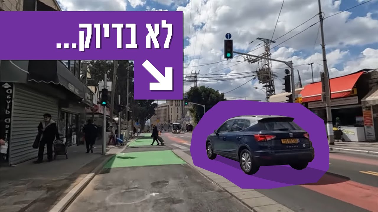 רמלה: רחוב לאוטובוסים בלבד - האמנם? - Dedicated Bus Street in Ramla - Really?