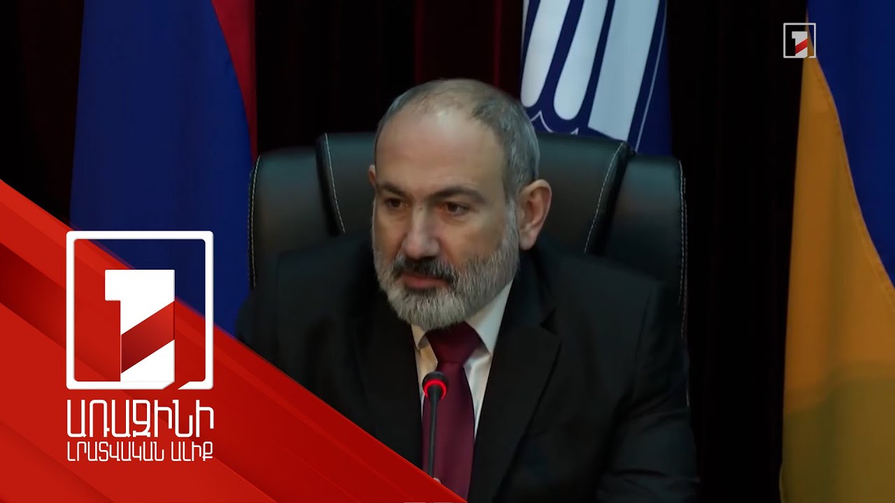 Մենք սիգի հետ առաջին անգամ ենք հարաբերվում որպես պետություն. Նիկոլ Փաշինյան