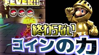 【マリオカートツアー】ローマアバンティでゴールドナイトルイージで挑戦！高スコアを出すのが大変！