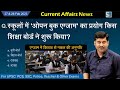 27 28 February 2024 Current Affairs By Sanmay Prakash 1182 For UPSC BPSC SSC Other Exams