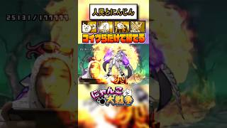 絶望ステージをコイツらで勝つ#にゃんこ大戦争 #ゲーム実況 #猫 #リアクション #発狂 #攻略 #解説 #さぁーこいチャンネル #shorts #cat #gaming