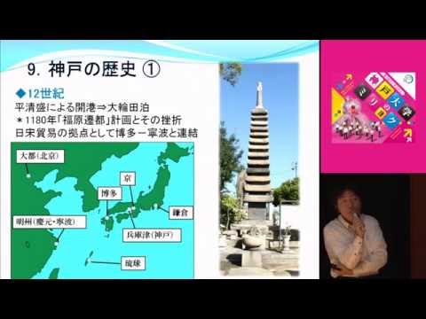 第3回シンポジウム「神戸大学のミリョク」3_『「世界」を映しだす海港都市』
