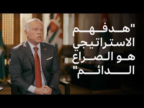 فيديو | ملك الأردن عبدالله الثاني في مقابلة خاصة مع بي بي سي