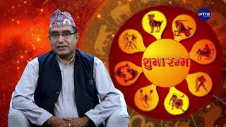 आजको राशिफल, २०८३ भदौ | ५ गते, शुक्रवार | आचार्य घटराज निरौला | Shubharambha | Prime TV HD