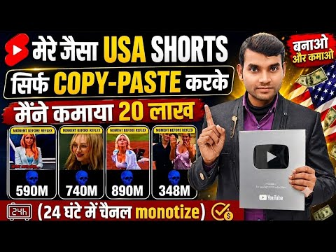 How to Make USA-Based Shorts Like Me | How To Make USA Based Channel | USA @AnujTechguide