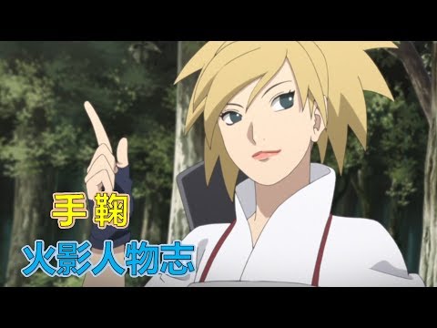 【火影人物志51】人见人爱的风之公主,手鞠 夫妻智商约等于木叶砂隐之和