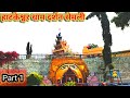 Haatkeshvar Dham Darshan Semli हाटकेश्वर धाम दर्शन सेमली