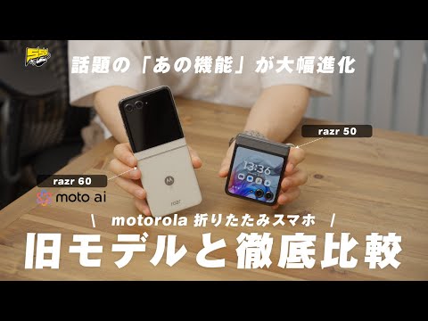 This year, it's evolved! Motorola's foldable smartphone is even more refined | RAZR 60 Review