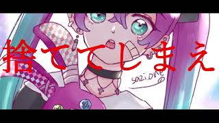 偽終止愛プラトニックfeat.初音ミク/フクレモ.  作画：さじ　作詞/作曲：フクレモ.