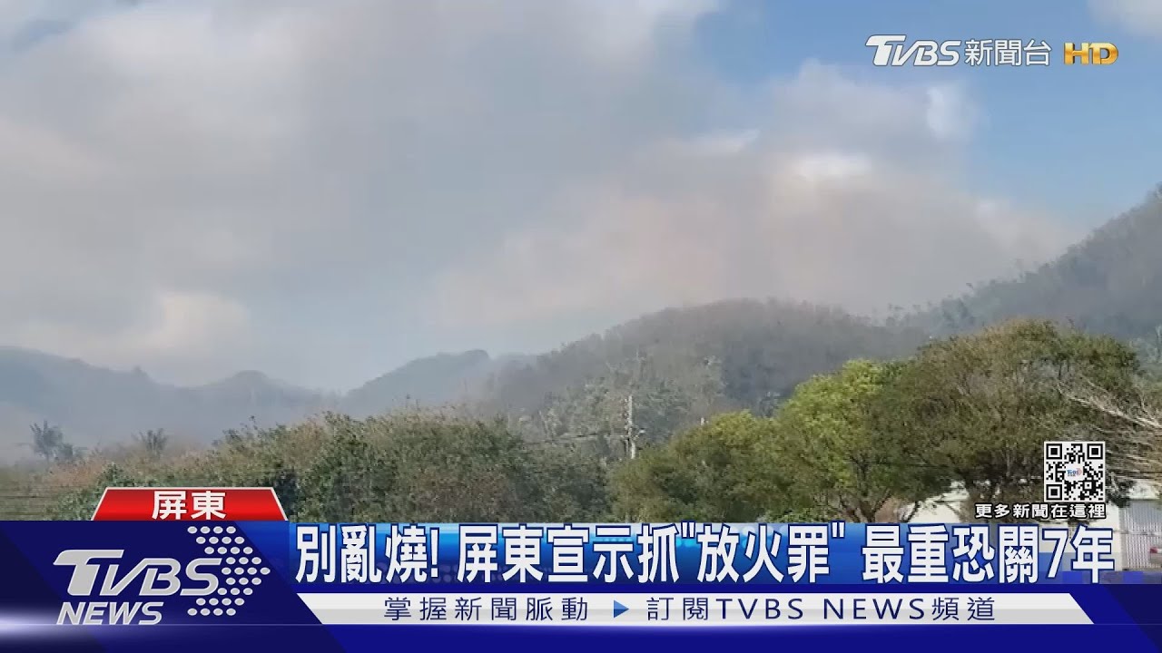 講不聽？公墓燒雜草驅蛇　屏7旬翁成「放火罪」首例