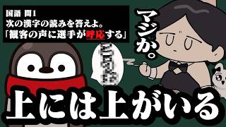 【第1回焼きパン教室】焼きパンの珍回答に大爆笑の限界メンバー【学力テスト】