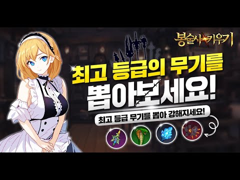 봉술사 키우기