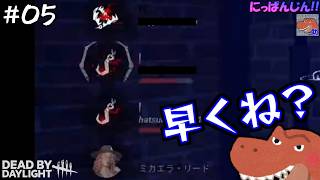 【DbD 6年ぶり復帰】実質初心者キラーのまったり霧の森日記【助手】【#復帰5日目】