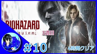 【バイオRE9 縛って3週目】kiraさんの「BIOHAZARD requiem(バイオハザード レクイエム)」#10【3週目】【４時間内クリア】