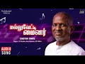 Chinna Mani Mallu Vetti Minor Movie Songs Sathyaraj Shobana Ilaiyaraaja Official