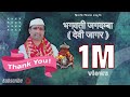 Bhagwati Jagdamba Devi Jagar Gharwali Jagar Dr Pritam Bhartwan Jagar Samrat