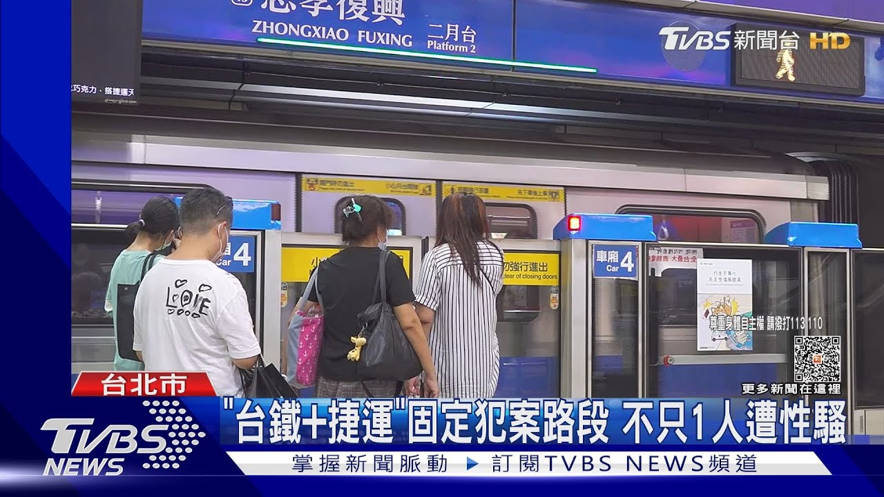 崩潰!OL搭火車通勤 遭「同一男」性騷5次