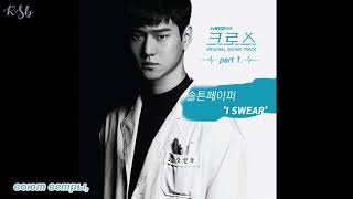 SALTNPAPER – I Swear (Cross OST) [rus sub]