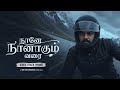 Naane Naanagum Varai | Official Audio Promo | One Man Creations