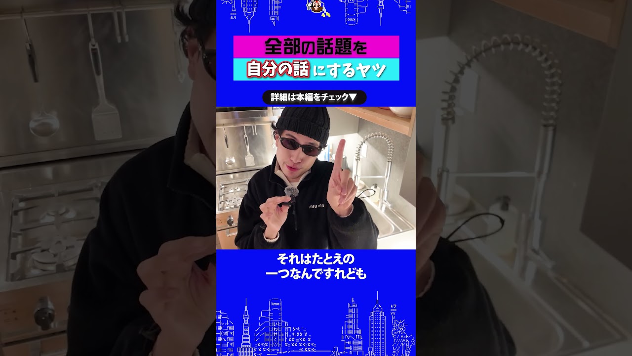 全部の話題を自分の話にするヤツ↑続きはリンクから本編へ！