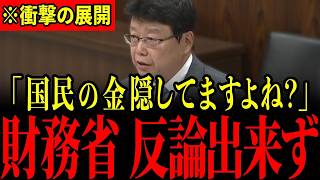※財務省がとんでもないことに税金を使っていることが判明しました…北村議員の突然の暴露に財務省が青ざめる瞬間…【北村晴男/永濱利廣/片山さつき】