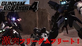 【ガンダムブレイカー4】不穏な影が主人公たちに迫りくる。