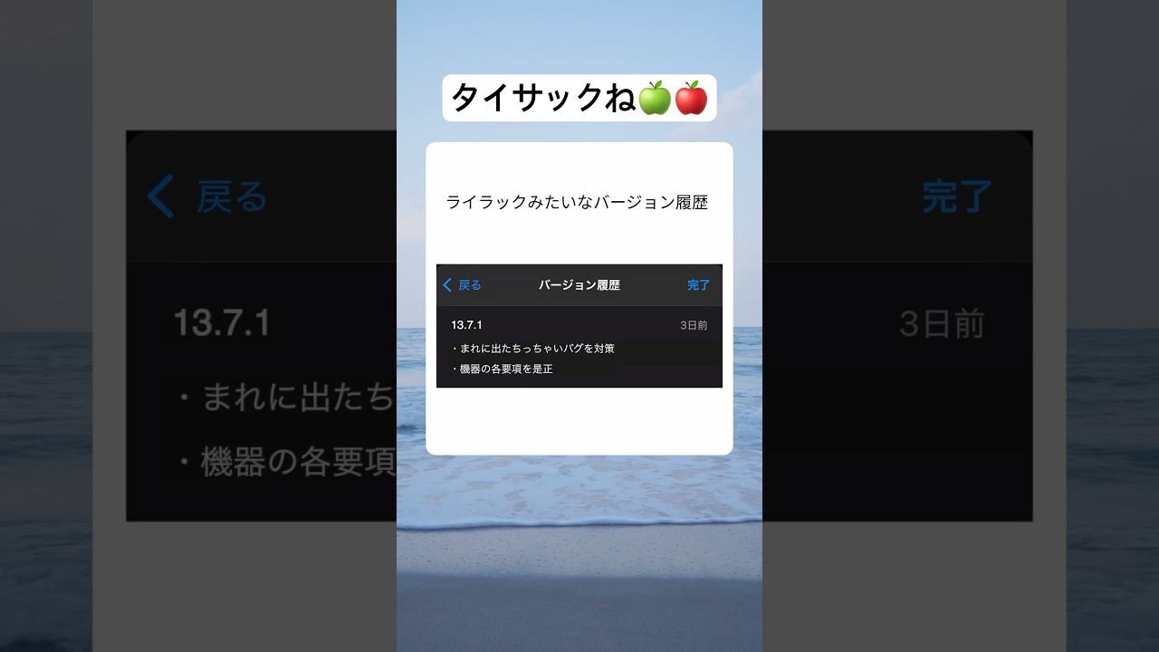 ライラックみたいなバージョン履歴 #shorts