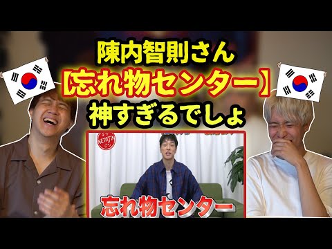 [Jinnai Tomonori skit] Requests flood in! How did Koreans react to the lost and found center?! [K... のサムネイル