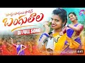 Podhu Podhulu Podise Bangulala Dj Remix Bass Boosted Folk Songs Charantej364