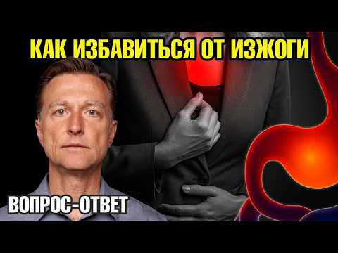 Изжога, ГЭРБ и рефлюкс — вот что происходит в желудке! 🔥⚠️ Изжога, ГЭРБ и рефлюкс — вот что происходит в желудке! 🔥⚠️