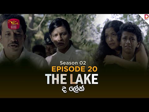 The Lake | Season 02 | Episodes 20 | 2025-10-04 | TV Series | Rupavahini TeleDrama