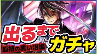 ラスクラ1288〜転スラ復刻！第 2弾ディアブロを出すまで回すガチャ動画〜獄衣冥々編〜