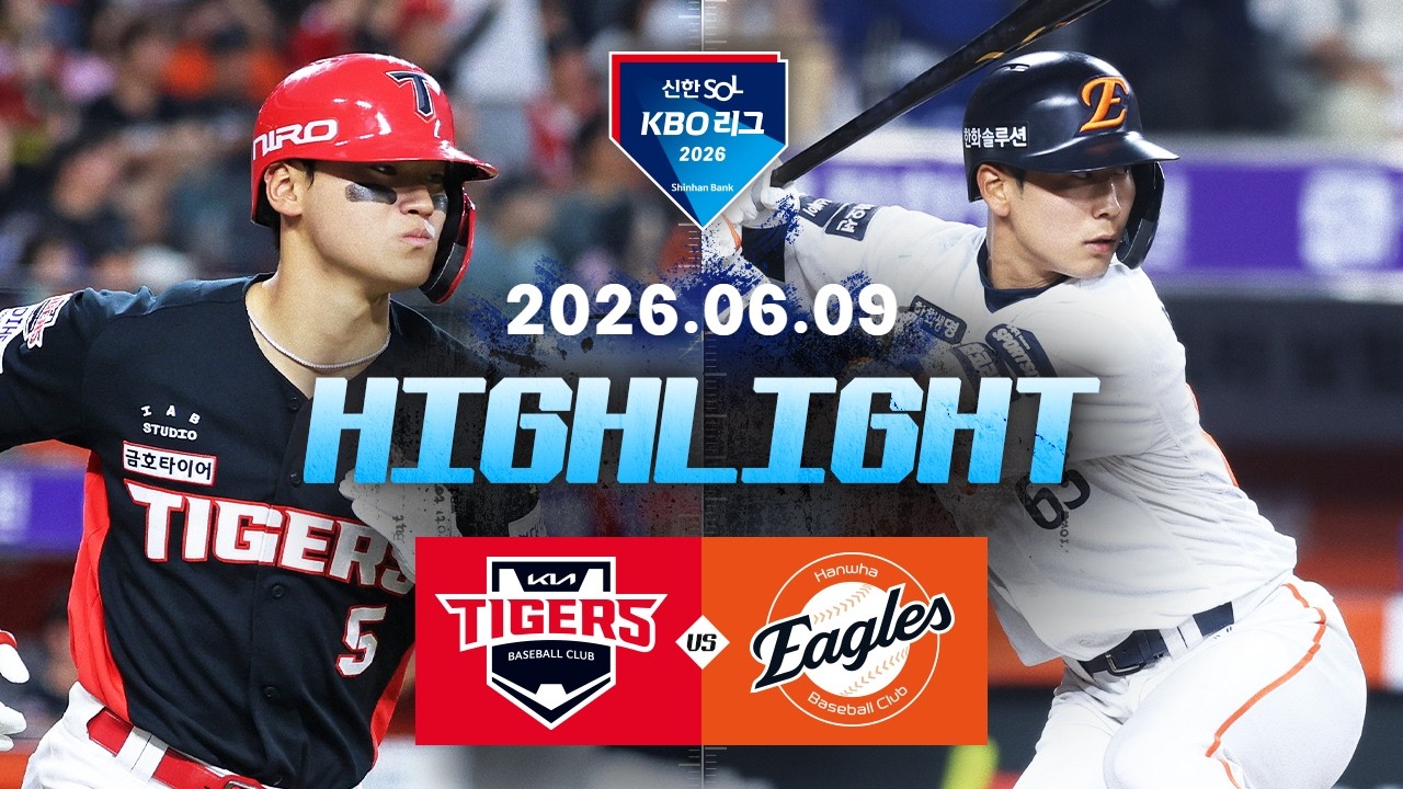 6월09일 KIA 한화 KBO 하이라이트