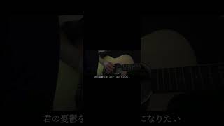 雨が止む/救済曲線 #弾き語り #雨