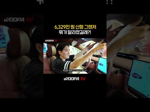 ???? 6329만원 풀옵션 그랜저 페이스리프트 이젠..수입차보다 비싸다!